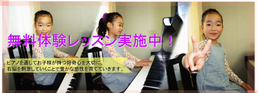 無料体験レッスン実施中
